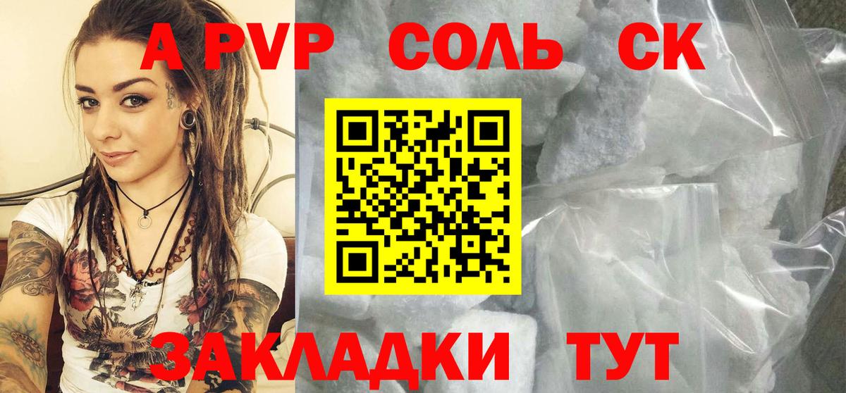 Альфа ПВП СК  Вход с VPN  Alfa_PVP СК  APVP Соль  APVP  купить наркотик  Рузаевка 
