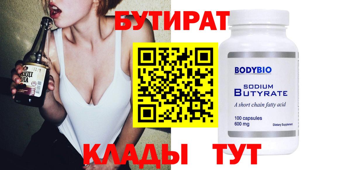 Бутират бутандиол Рузаевка