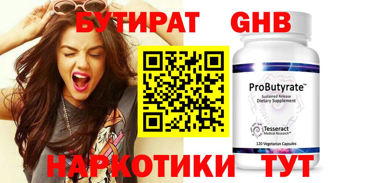 Бутират  Вход с VPN  Рузаевка  Бутират Butirat 